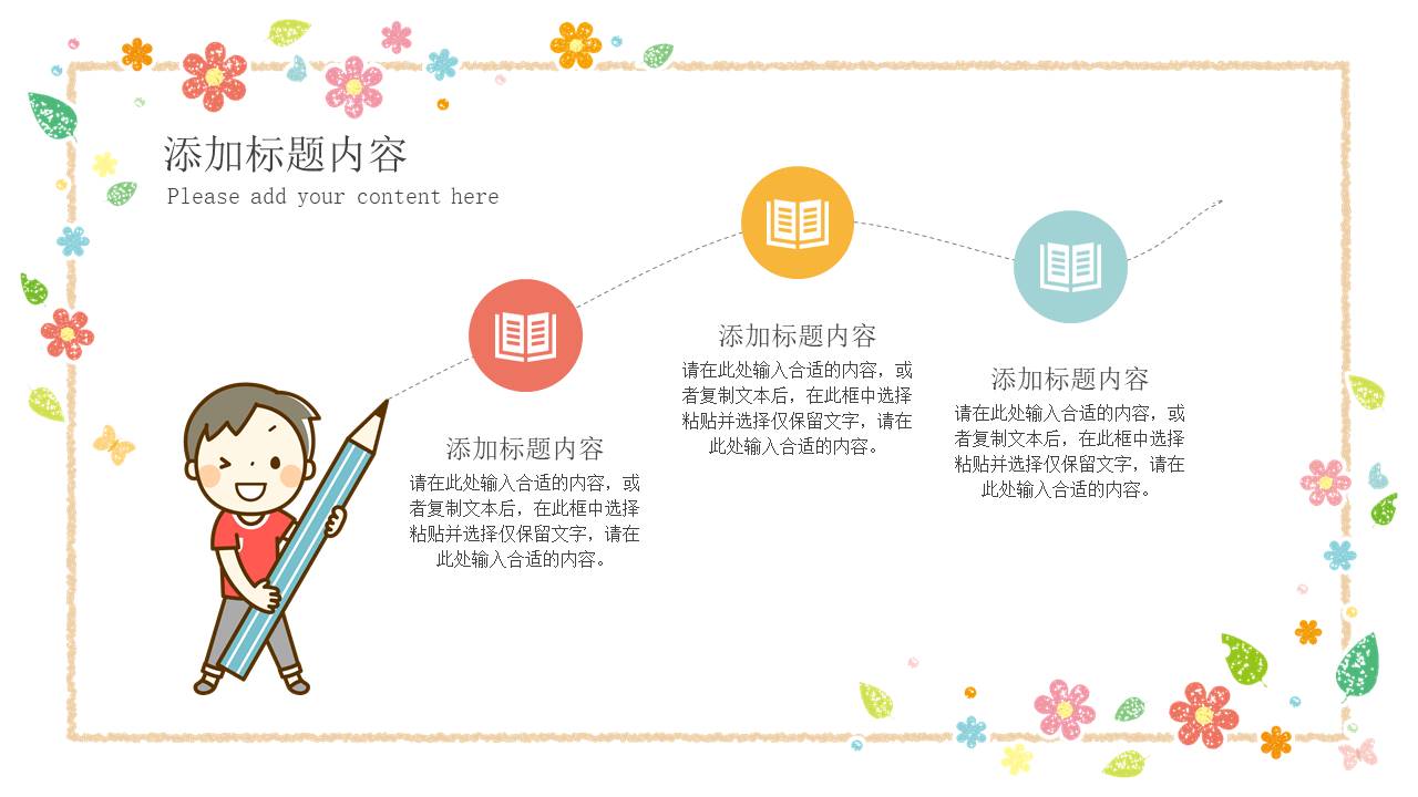 11-卡通可爱 (3).pptx